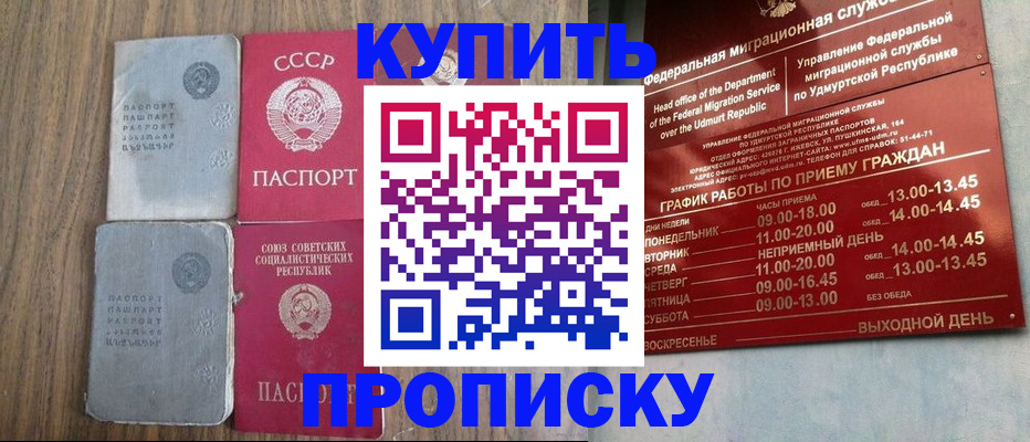 временная регистрация для всех в Строителе