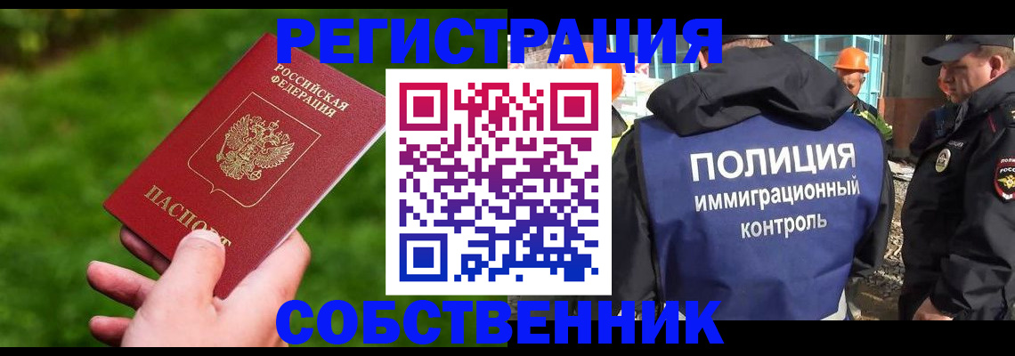 где прописаться в Строителе