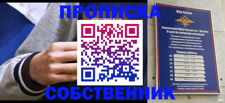 временная прописка в Строителе
