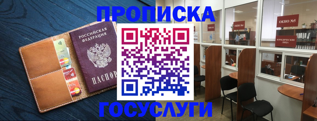 прописка штамп в Строителе